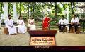             Video: Dampada VIvarana (දම්පද විවරණ) | 29th September 2023
      