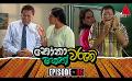             Video: Nonawaruni Mahathwaruni (නෝනාවරුනි මහත්වරුනි) | Episode 86 | Sirasa TV
      