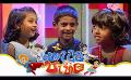             Video: Hondatama Pahila (හොඳටම පැහිලා) | Episode 196 | 30th September 2023 | TV Derana
      