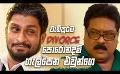             Video: වැඩිපුරම divorce පොරොන්දම් ගැලපෙන එවුන්ගෙ ??? | Sitha Nidi Na
      