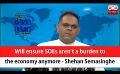       Video: Will ensure SOEs aren’t a burden to the <em><strong>economy</strong></em> anymore - Shehan Semasinghe (English)
  