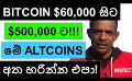             Video: BITCOIN TO GO FROM $60,000 TO $500,000 IN 2024!!! | DO NOT MISS THESE ALTCOINS!!!
      