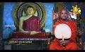             Video: Samaja Sangayana | Episode 1505 | 2023-12-25 | Hiru TV
      