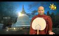             Video: Sathi Aga Samaja Sangayana | Episode 332 | 2023-12-30 | Hiru TV
      