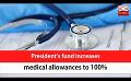             Video: President’s fund increases medical allowances to 100% (English)
      
