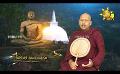             Video: Samaja Sangayana | Episode 1511 | 2024-01-03 | Hiru TV
      
