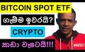             Video: THIS IS A CLASSIC SELL THE NEWS EVENT? | CRYPTO CRASHES AGAIN!!!
      