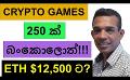             Video: BEWARE!!! |  250 CRYPTO GAMES ABANDONED!!! | ETH TO REACH $12,500???
      