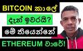             Video: TIME IS UP FOR BITCOIN? | THIS IS ETHEREUM'S TURN!!! | ALTCOINS
      