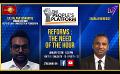             Video: The People’s Platform | Dr. Kalana Senaratne | Reforms : Theneed of the hour | 25th Janua...
      