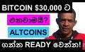             Video: BITCOIN COULD CRASH DOWN TO $30,000? | BE PREPAIRED TO DIP BUY ALTCOINS!!!
      