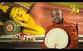             Video: Samaja Sangayana | Episode 1520 | 2024-01-16 | Hiru TV
      