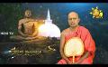             Video: Samaja Sangayana | Episode 1521 | 2024-01-17 | Hiru TV
      
