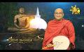             Video: Samaja Sangayana | Episode 1533 | 2024-02-05 | Hiru TV
      