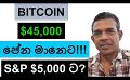             Video: BITCOIN EXPLODED TOWARDS $45,000!!! | IS CRYPTO ABOUT TO GO CRAZY???
      