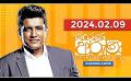             Video: Derana Aruna | දෙරණ අරුණ | Sri Lanka's Breakfast Show | 2024.02.09
      