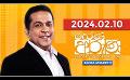             Video: Derana Aruna | දෙරණ අරුණ | Sri Lanka's Breakfast Show | 2024.02.10
      