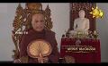             Video: Samaja Sangayana | Episode 1538 | 2024-02-12 | Hiru TV
      