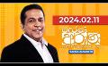             Video: Derana Aruna | දෙරණ අරුණ | Sri Lanka's Breakfast Show | 2024.02.11
      