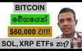             Video: BITCOIN WILL SOON HIT $60,000!!! | THERE WON'T BE ANY SOL OR XRP ETF?
      