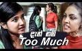             Video: දැන් නම් Too Much | Nikini Kusum
      