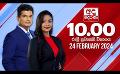             Video: LIVE?අද දෙරණ රාත්රී 10.00 පුවත් විකාශය - 2024.02.24 | Ada Derana Late Night News Bulletin
      