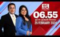             Video: අද දෙරණ 6.55 ප්රධාන පුවත් විකාශය - 2024.02.25 | Ada Derana Prime Time News Bulletin
      