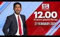             Video: LIVE?අද දෙරණ 12.00 මධ්යාහ්න පුවත් විකාශය -   2024.02.27 | Ada Derana Midday Prime  News B...
      