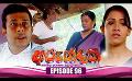             Video: Arundathi (අරුන්දතී) | Episode 96 | 28th February 2024
      