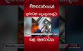             Video: චීවරධාරියෙක් නිවුන් දරුවන් දෙදෙනෙකුට කළ අපරාධය #viralnews #srilankanews #news
      