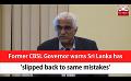             Video: Former CBSL Governor warns Sri Lanka has 'slipped back to same mistakes' (English)
      