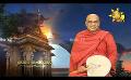             Video: Samaja Sangayana | Episode 1543 | 2024-02-19 | Hiru TV
      