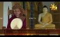             Video: Sathi Aga Samaja Sangayana | Episode 353 | 2024-03-10 | Hiru TV
      