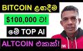             Video: BITCOIN WILL SOON HIT $100,000!!! | THIS WILL BECOME A TOP AI ALTCOIN!!!
      