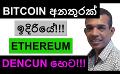             Video: A DANGER AHEAD FOR BITCOIN!!! | ETHEREUM'S DENCUN UPGRADE TOMORROW!!!
      