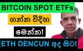             Video: THIS IS HOW TO BUY BITCOIN SPOT ETFs!!! | ETH DENCUN UPGRADE WENT LIVE!!!
      