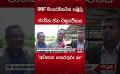             Video: IMF නියෝජිතයින් හමුවූ ජාතික ජන බලවේගය #npp #imf #economy #anurakumaradissanayake
      