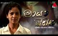             Video: Maya Sihina (මායා සිහින) | Sinhala Teledrama | Full Episodes | Sirasa TV
      