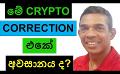             Video: CRYPTO CORRECTION | IS THIS THE END OF IT??? | BITCOIN
      