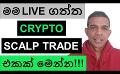             Video: THIS IS A LIVE SCALP TRADE I TOOK TODAY!!! | CRYPTO
      
