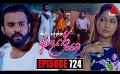             Video: Kiya Denna Adare Tharam (කියා දෙන්න ආදරේ තරම්) | Episode 724 | 22nd March 2024 | Sirasa TV
      