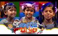             Video: Hondatama Pahila (හොඳටම පැහිලා) | Episode 219 | 23rd March 2024 | TV Derana
      