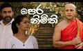       Video: Pera Nimitha (පෙර නිමිති) | Poya <em><strong>Teledrama</strong></em> | 24th March 2024 | TV Derana
  