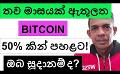             Video: BITCOIN HALVING WILL BE WITHIN A MONTH FROM NOW!!! | ARE YOU READY?
      