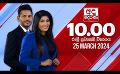       Video: අද දෙරණ රාත්රී 10.00 පුවත් විකාශය - 2024.03.25 | Ada Derana Late Night <em><strong>News</strong></em> Bulletin
  