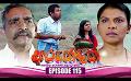             Video: Arundathi (අරුන්දතී) | Episode 115 | 27th March 2024
      