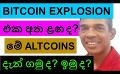             Video: ARE WE GETTING CLOSE TO THE NEXT BITCOIN EXPLOSION? | WHAT DO YOU THINK ABOUT THESE ALTCO...
      