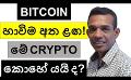            Video: YOU NEED TO HEAR THIS BEFORE BITCOIN HALVING!!! | WHAT WILL HAPPEN TO THESE ALTCOINS!!!
      