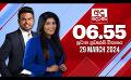             Video: අද දෙරණ 6.55 ප්රධාන පුවත් විකාශය - 2024.03.29 | Ada Derana Prime Time News Bulletin
      