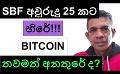             Video: SBF JAILED FOR 25 YEARS!!! | IS BITCOIN OUT OF  THE DANGER ZONE???
      
